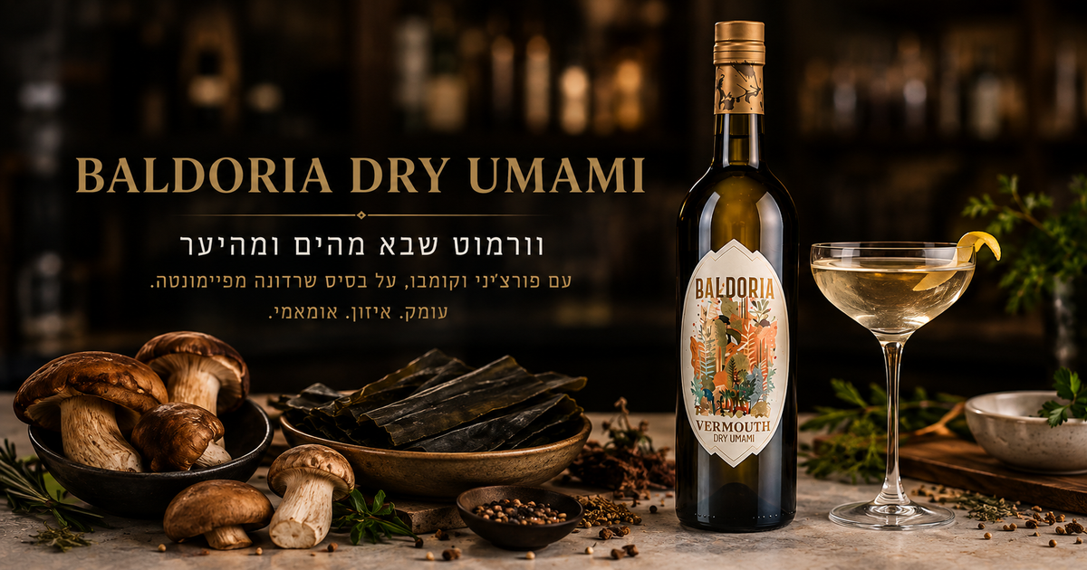Baldoria Dry Umami – וורמוט שבא מהים ומהיער